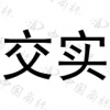 水滴信用