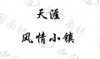 水滴信用