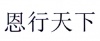 水滴信用