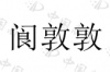 水滴信用
