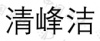 水滴信用