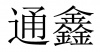 水滴信用