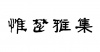 水滴信用