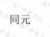 水滴信用