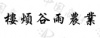 水滴信用