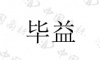 水滴信用