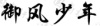水滴信用