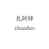 水滴信用