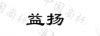 水滴信用