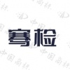 水滴信用