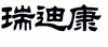 水滴信用