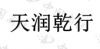 水滴信用