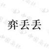 水滴信用