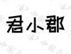 水滴信用