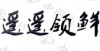 水滴信用