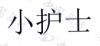 水滴信用
