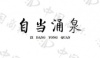 水滴信用