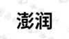 水滴信用
