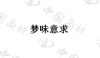 水滴信用