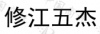水滴信用