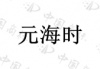 水滴信用