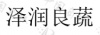 水滴信用