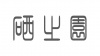 水滴信用