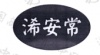 水滴信用