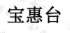 水滴信用