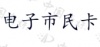 水滴信用