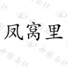 水滴信用
