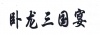 水滴信用