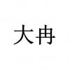 水滴信用