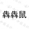 水滴信用