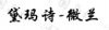水滴信用