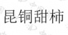 水滴信用