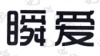 水滴信用