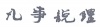 水滴信用