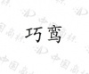 水滴信用