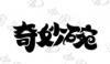 水滴信用