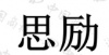水滴信用