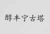 水滴信用