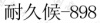水滴信用