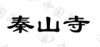 水滴信用