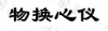 水滴信用