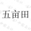 水滴信用