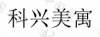 水滴信用