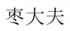 水滴信用