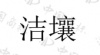 水滴信用