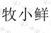 水滴信用